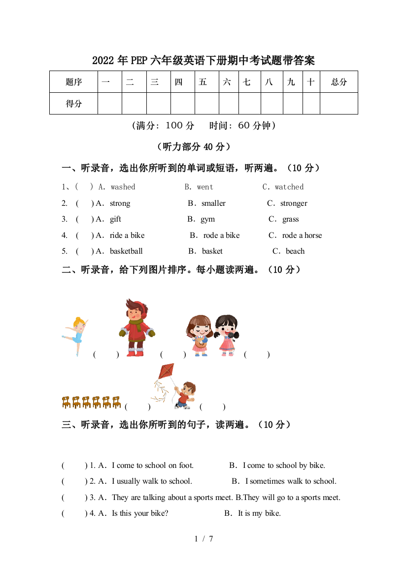 2022年PEP六年级英语下册期中考试题带答案