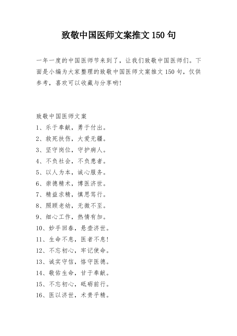 致敬中国医师文案推文150句