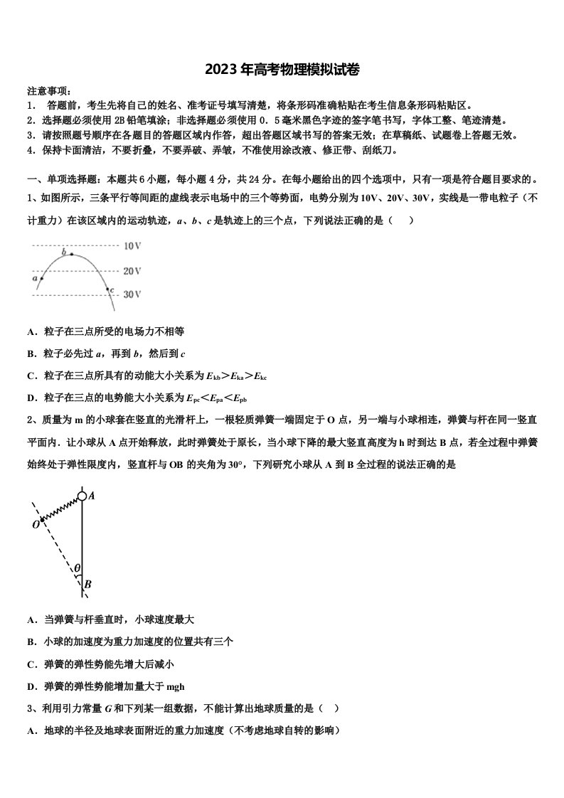 宁夏青吴忠市铜峡高级中学2023届高三下第一次测试物理试题含解析