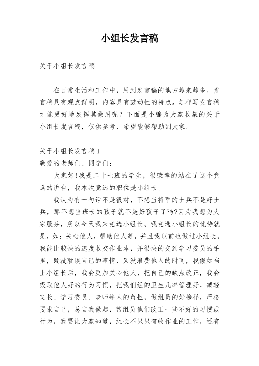 小组长发言稿_2