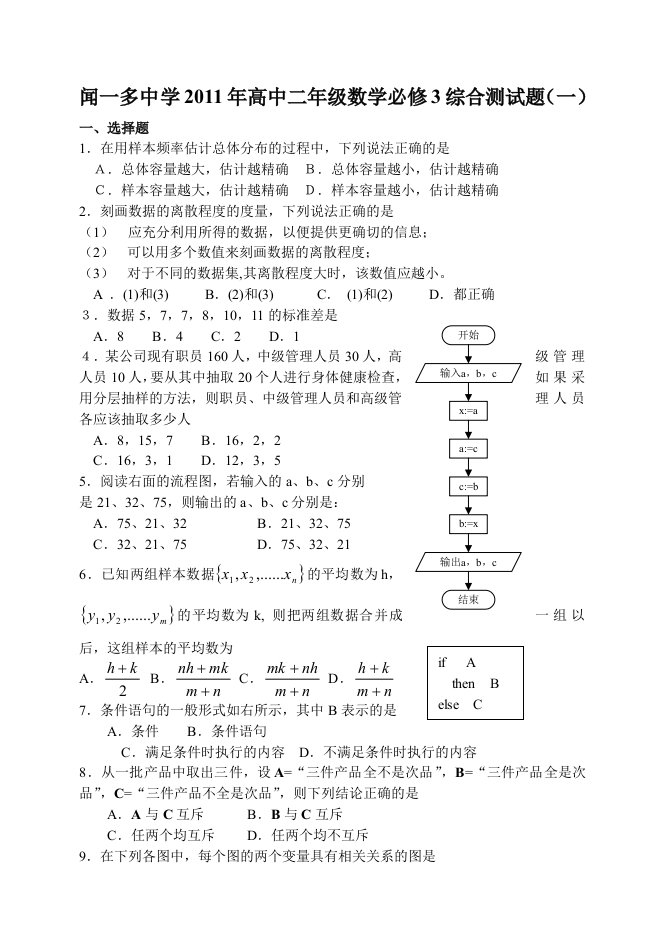 湖北省闻一多中学2011年高中二年级数学必修（Ⅲ）综合测试