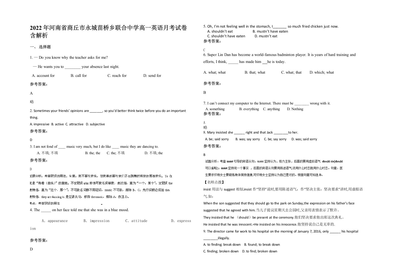 2022年河南省商丘市永城苗桥乡联合中学高一英语月考试卷含解析