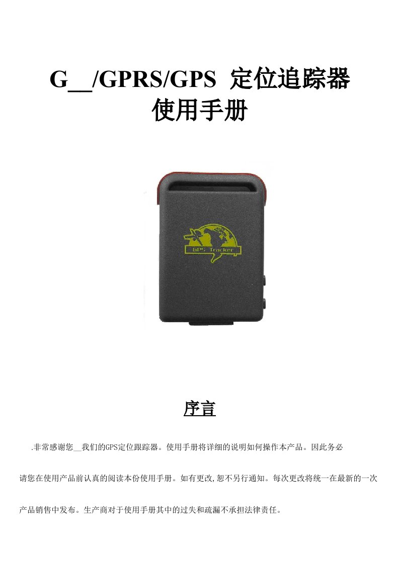 GPS102中文说明书