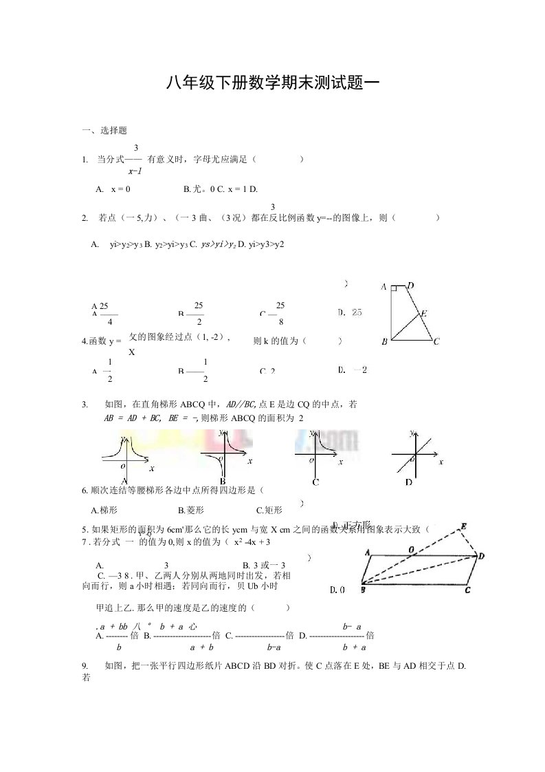 初二下册数学题杨佳晨1