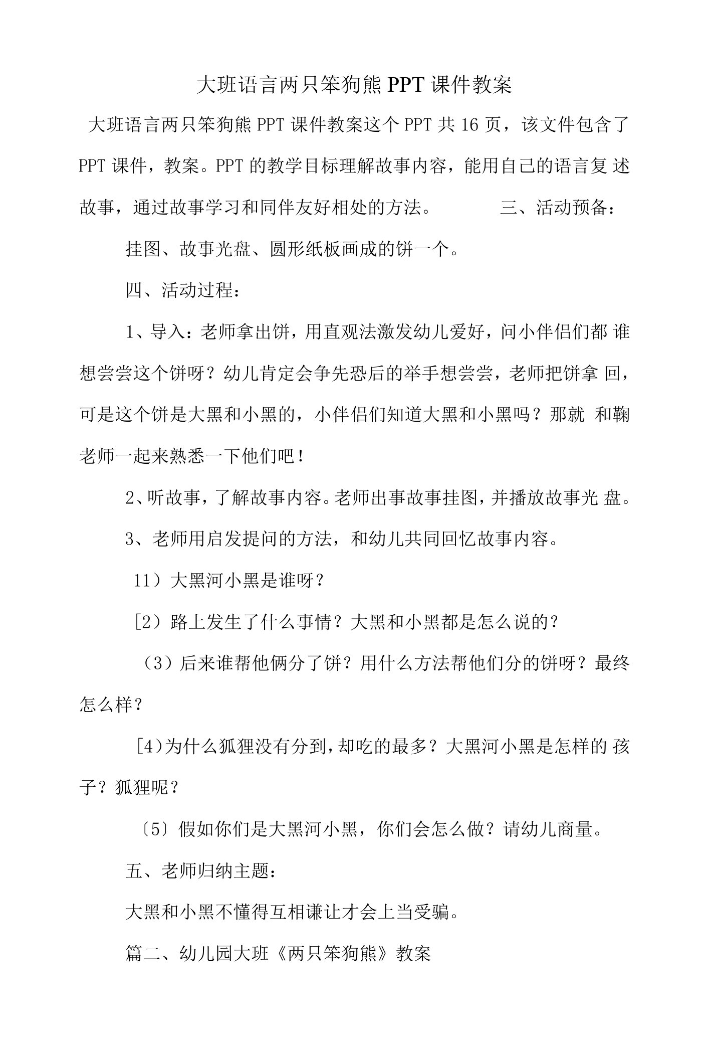 大班语言两只笨狗熊PPT课件教案