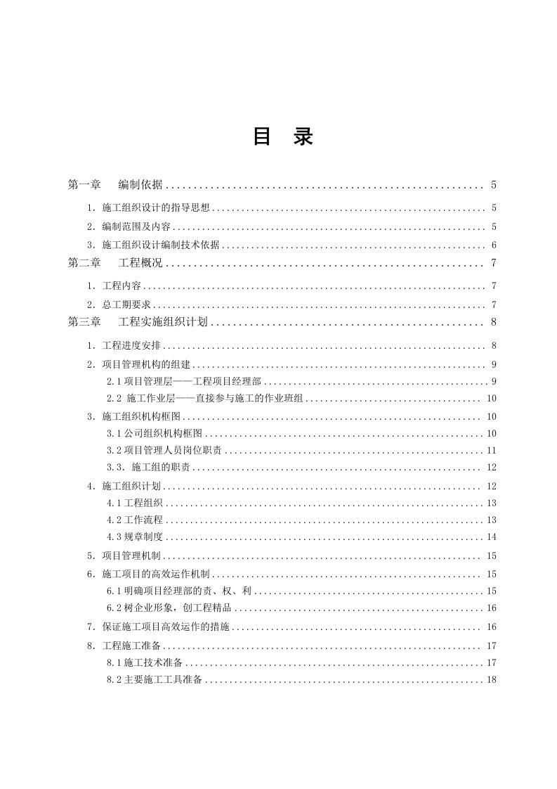 建筑工程管理-分享史上最全的智能化弱电施工组织设计方案78P