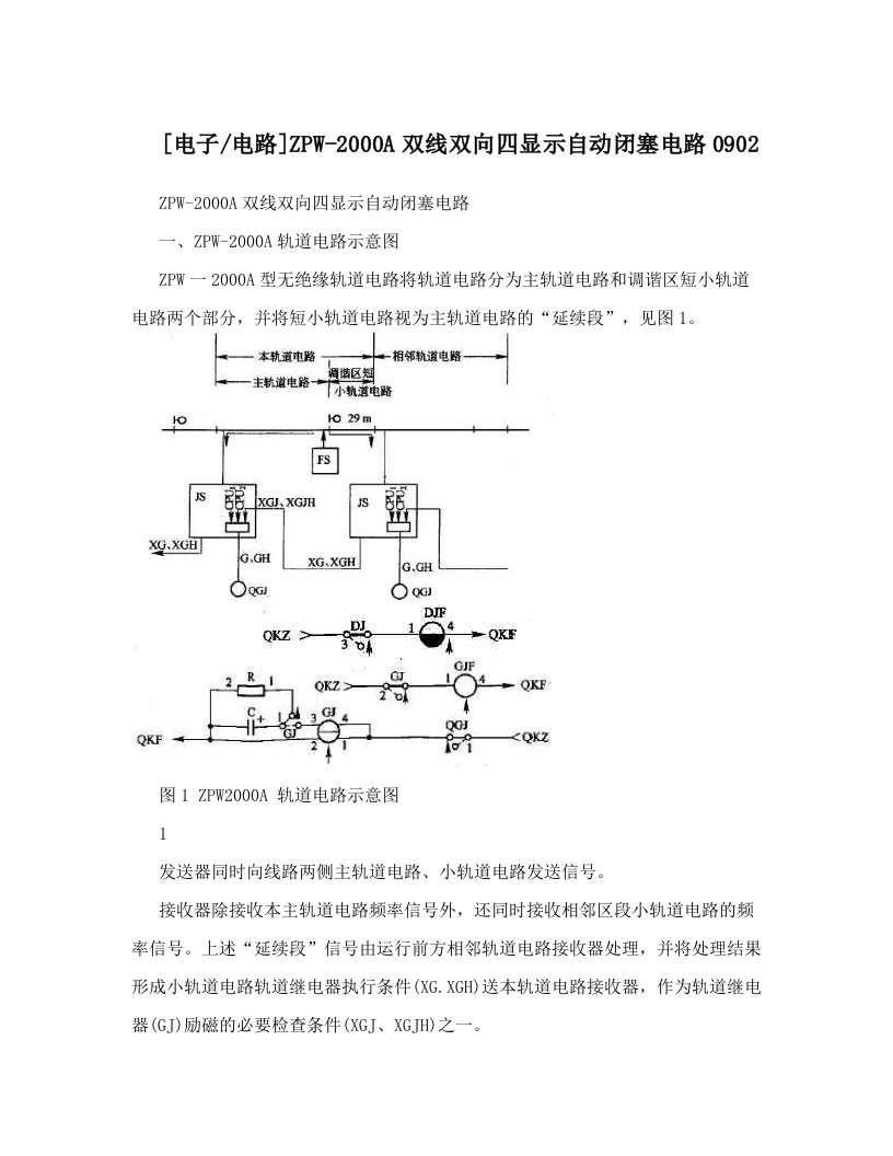 [电子&#47;电路]zpw-2000a双线双向四显示自动闭塞电路0902