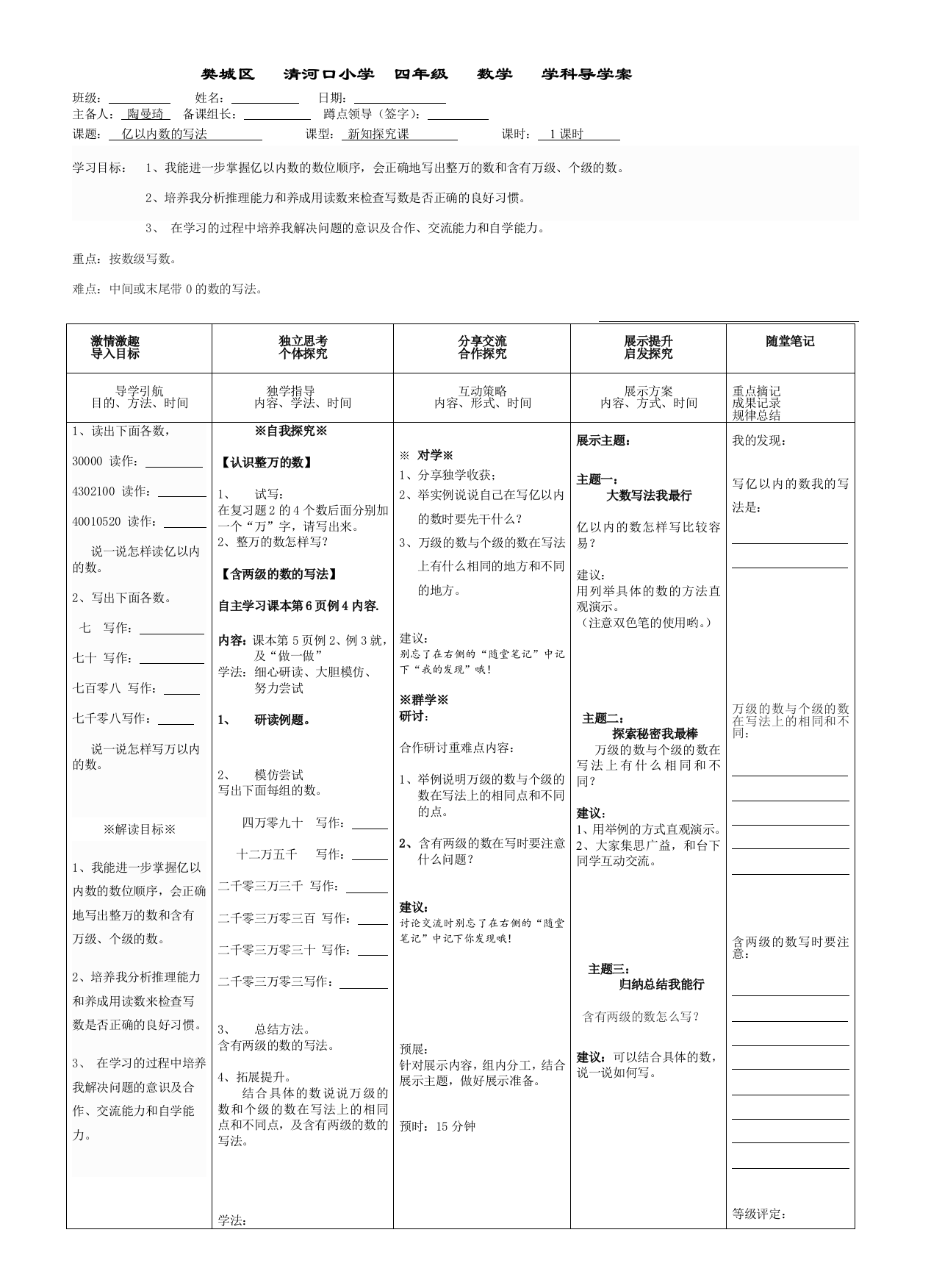 亿以内数的写法3课时导学案