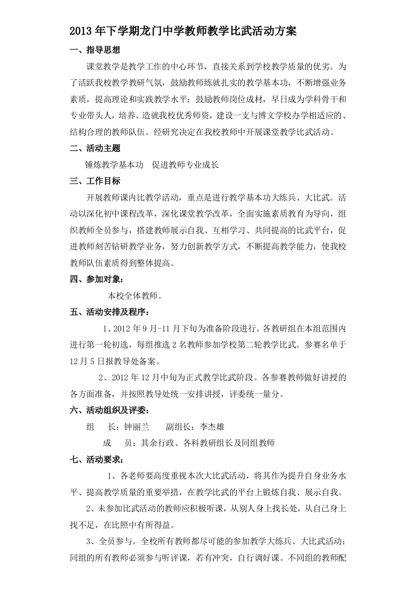 (完整word版)学校教师教学比武活动方案