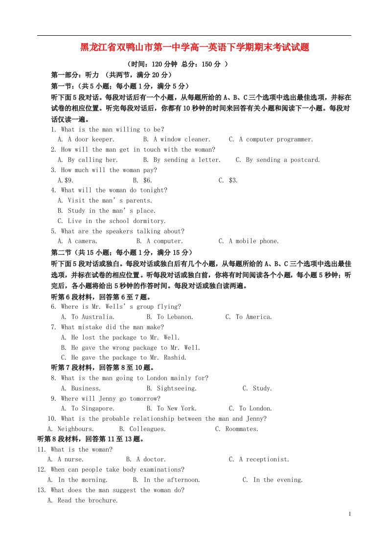 黑龙江省双鸭山市第一中学高一英语下学期期末考试试题