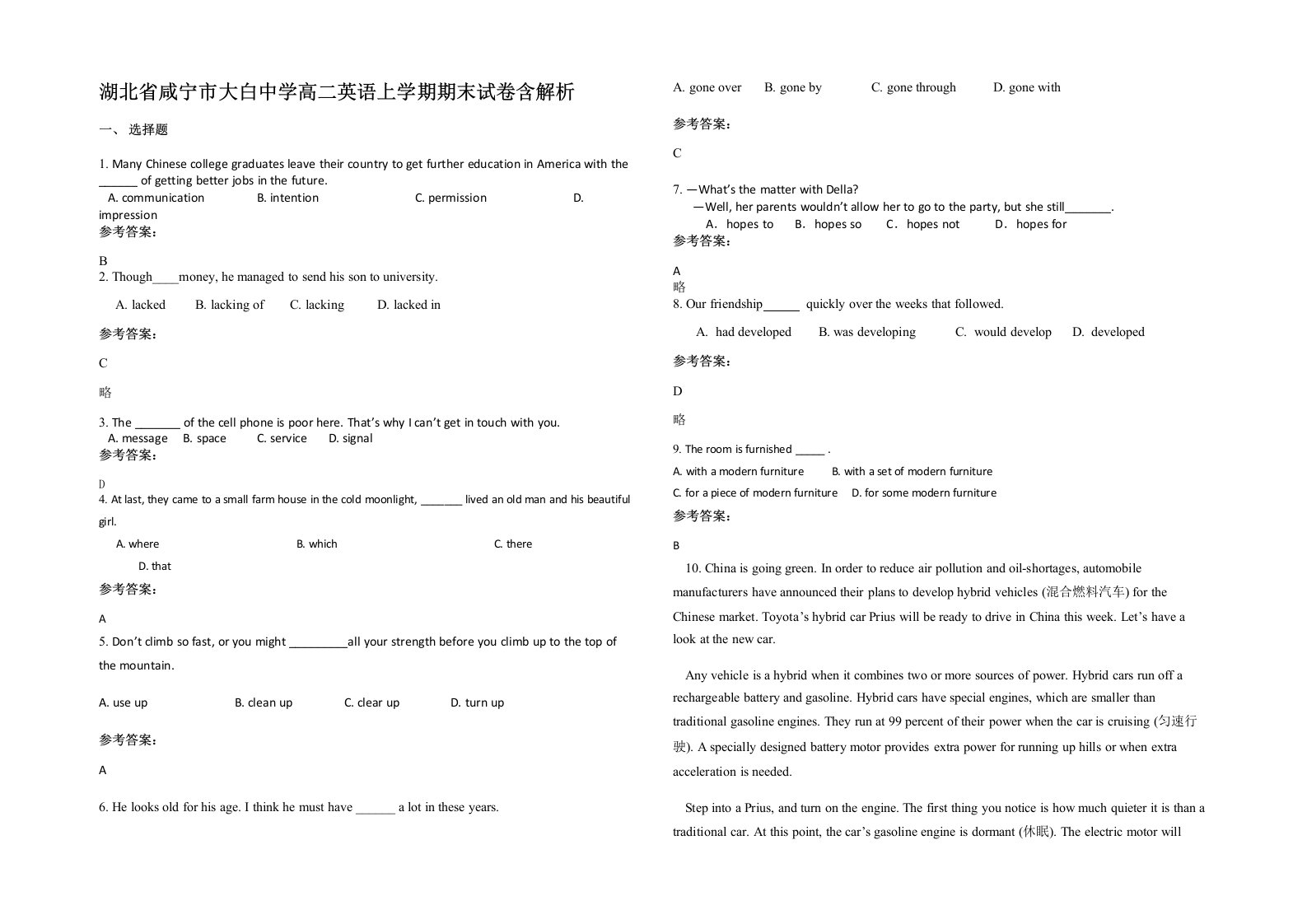 湖北省咸宁市大白中学高二英语上学期期末试卷含解析