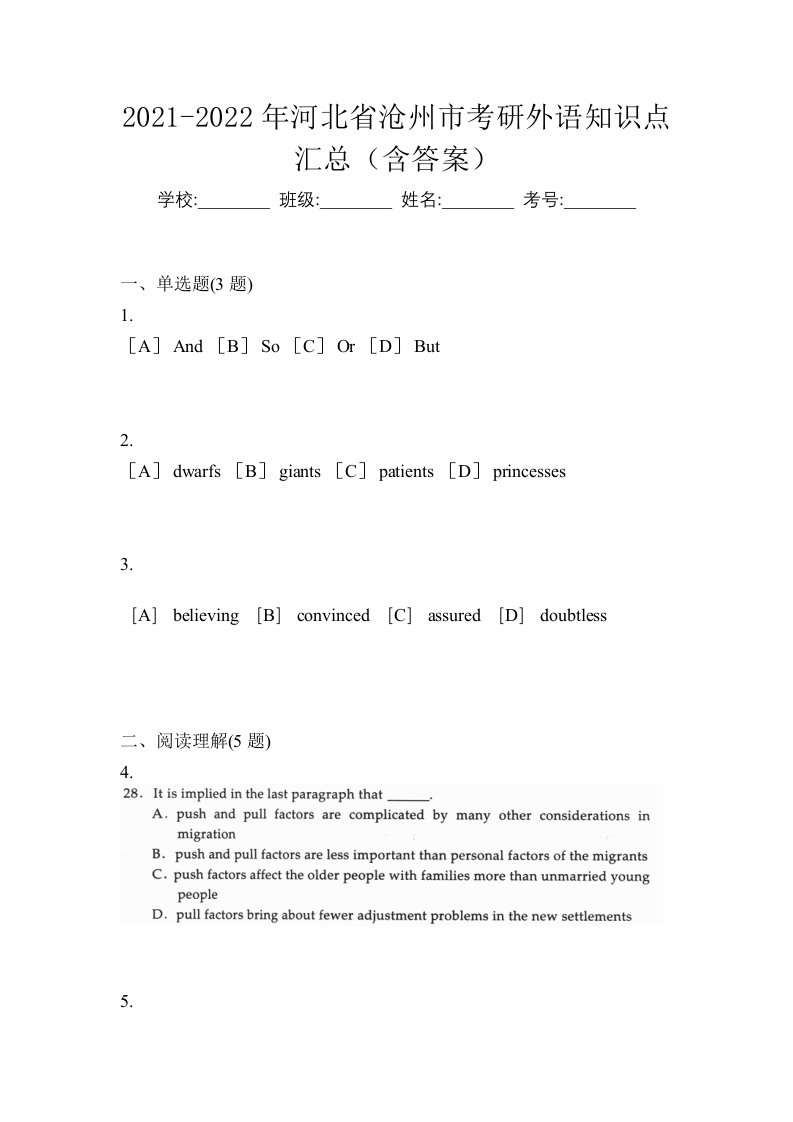 2021-2022年河北省沧州市考研外语知识点汇总含答案