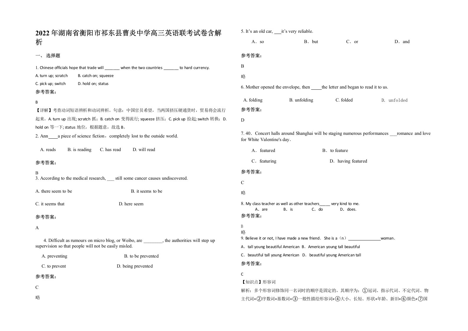 2022年湖南省衡阳市祁东县曹炎中学高三英语联考试卷含解析