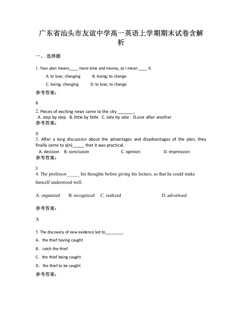 广东省汕头市友谊中学高一英语上学期期末试卷含解析