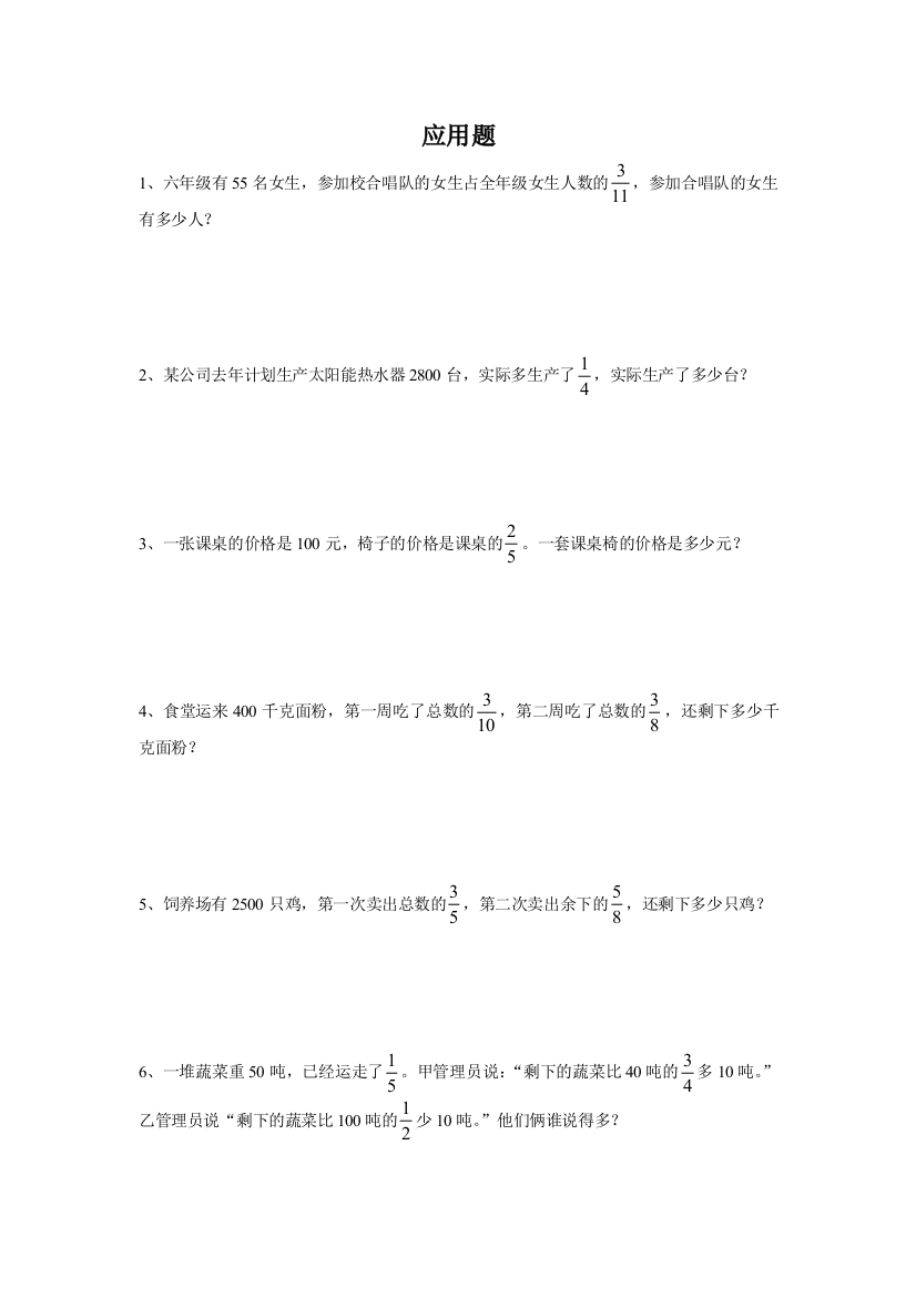 六年级数学分数乘法应用题精选