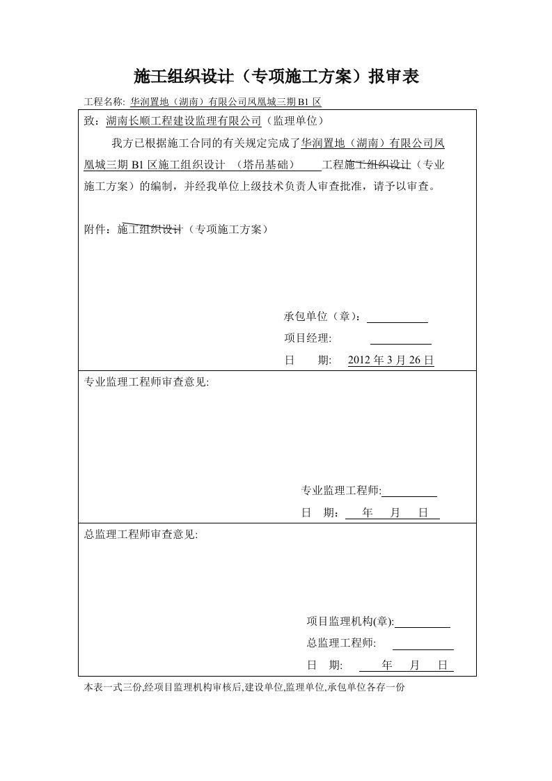 单桩承台式塔机深基础施工方案