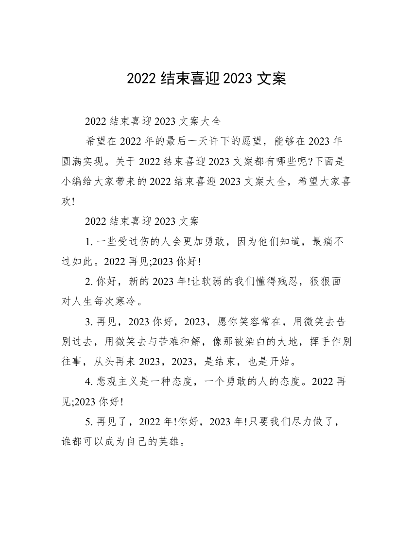 2022结束喜迎2023文案