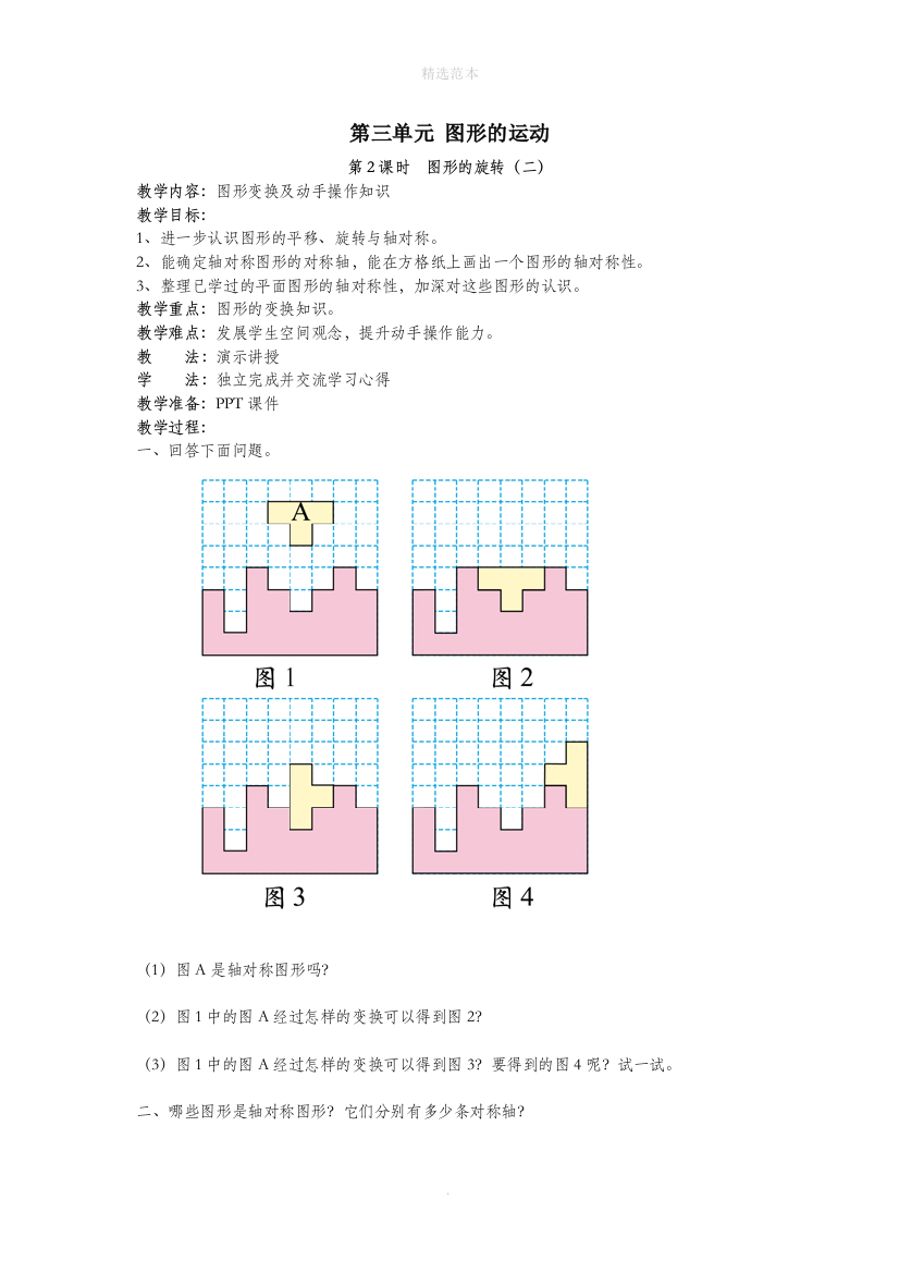 六年级数学下册第三单元图形的运动第2课时图形的旋转二教案设计北师大版