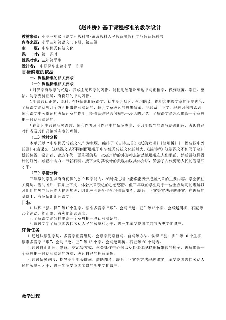 《赵州桥》基于课程标准的教学设计