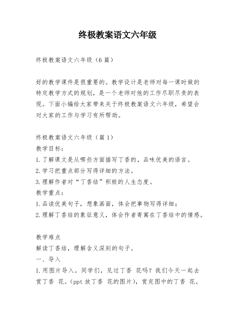 终极教案语文六年级