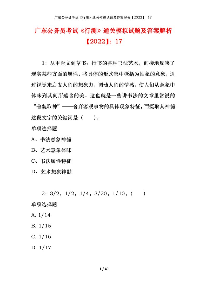 广东公务员考试《行测》通关模拟试题及答案解析【2022】：17