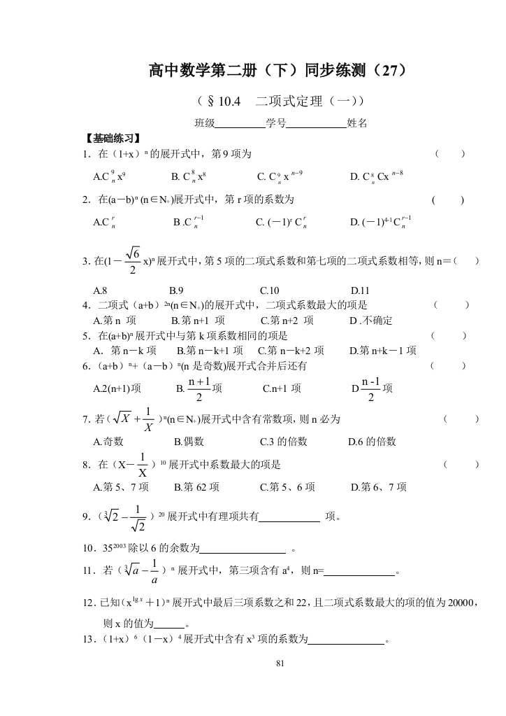 【小学中学教育精选】高中数学第二册（下）同步练测（27）