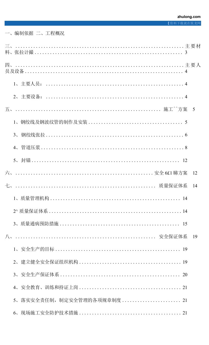 承赤高速某40米T梁预应力张拉及压浆施工方案