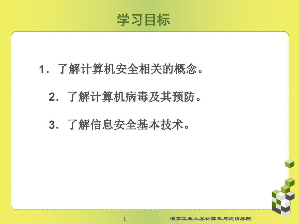 信息安全基础精简版强ppt课件