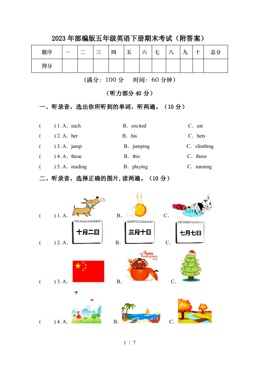 2023年部编版五年级英语下册期末考试(附答案)