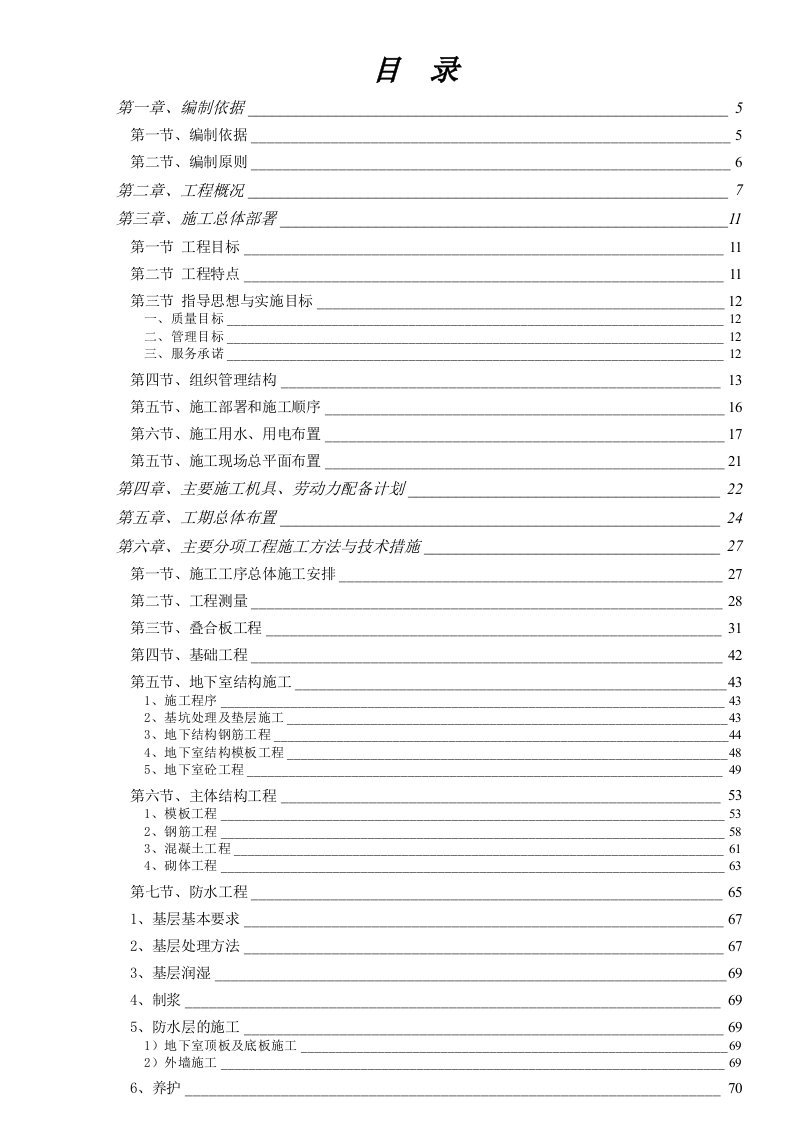 森林公园住宅小区施工组织设计