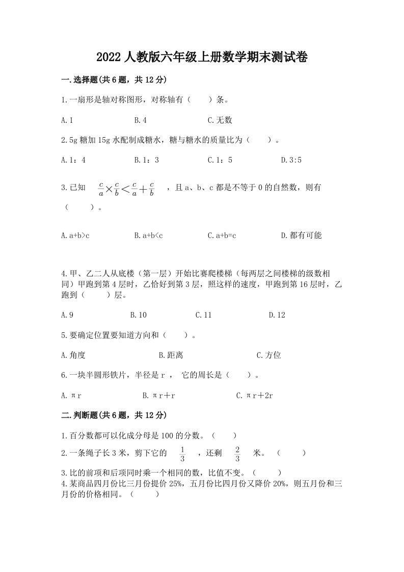 2022人教版六年级上册数学期末测试卷及答案（真题汇编）