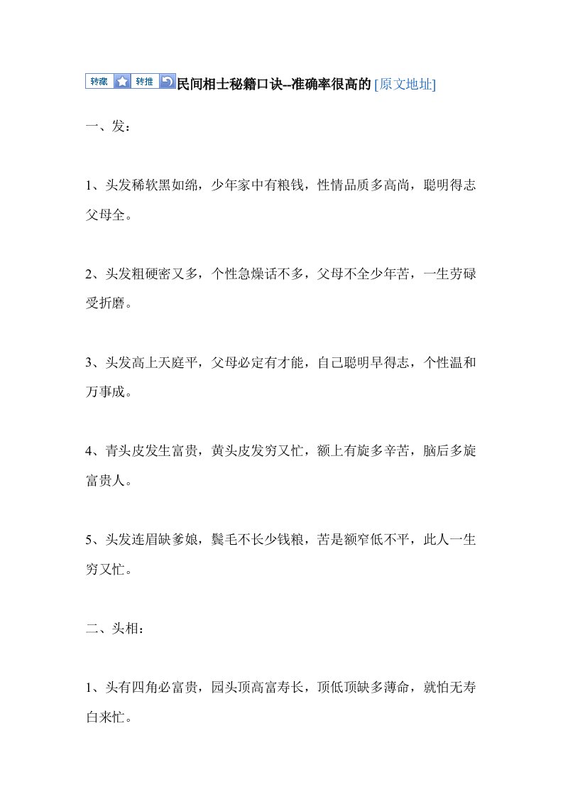 精准相面口诀--不可不信