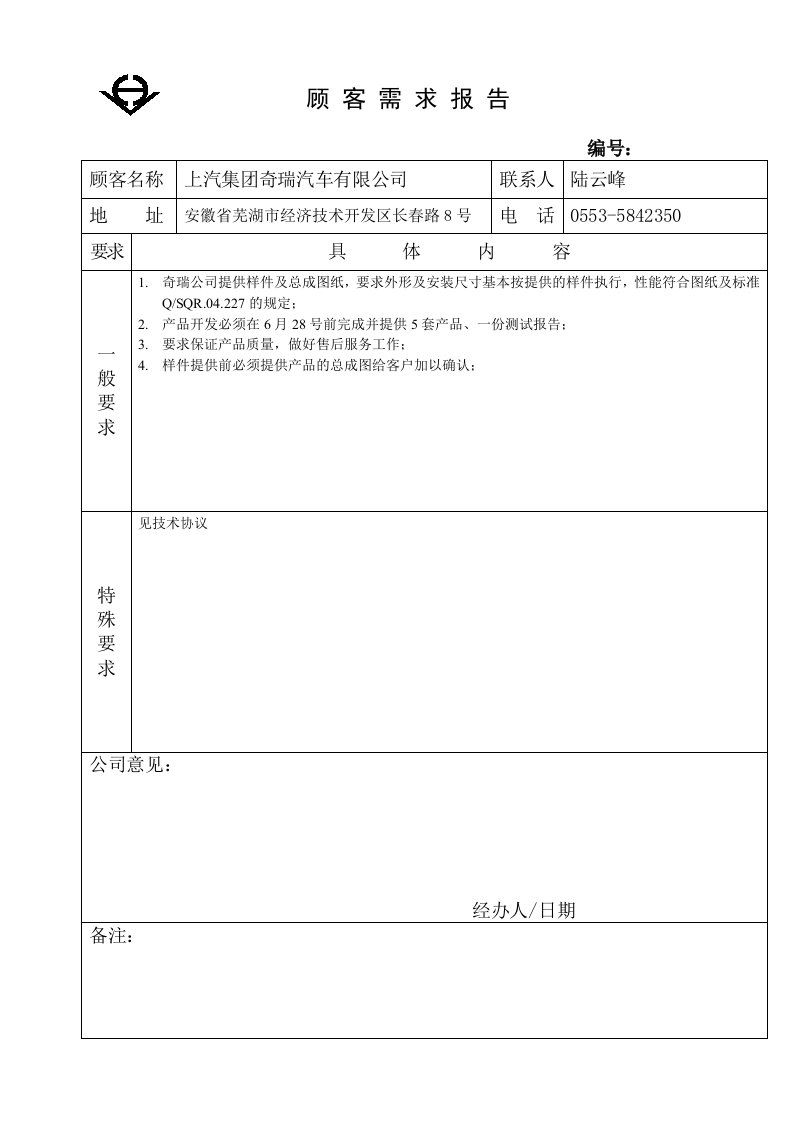 顾客需求报告