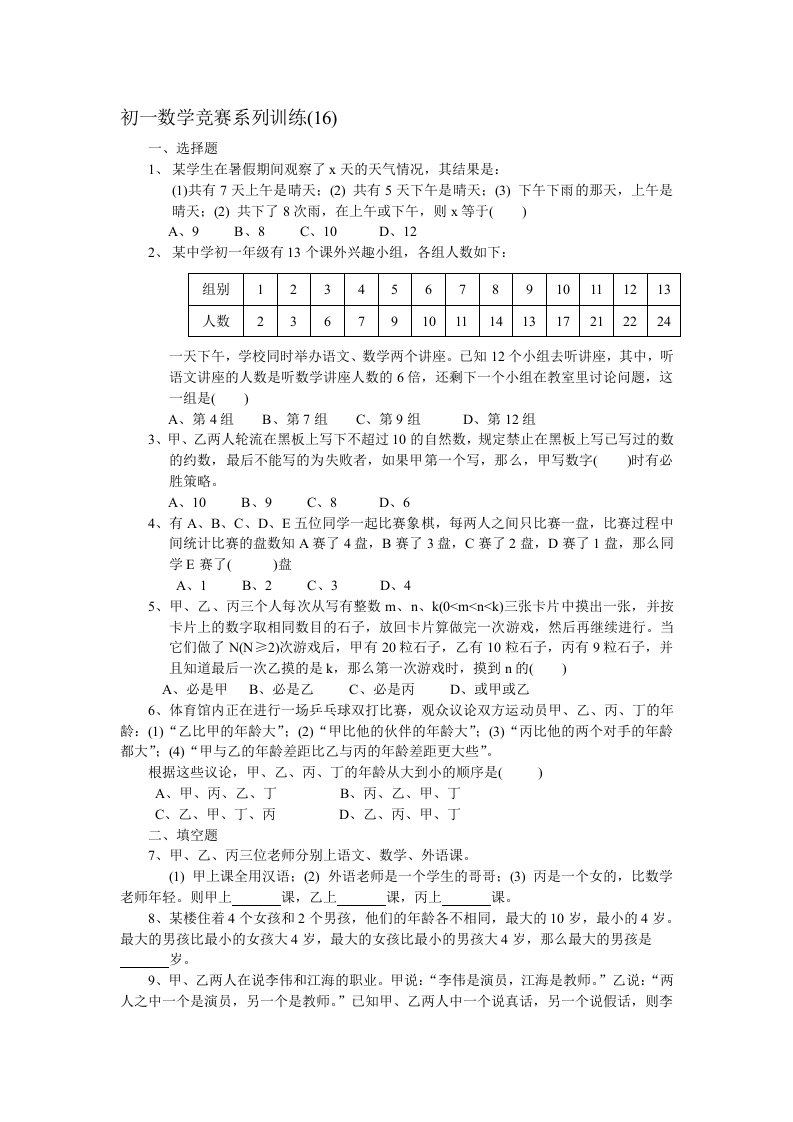 初一数学竞赛系列训练16