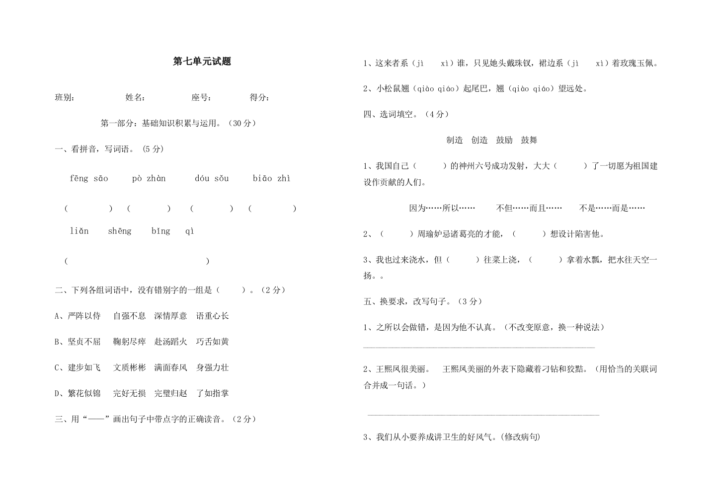 【小学中学教育精选】小学语文第十册第七单元测试题