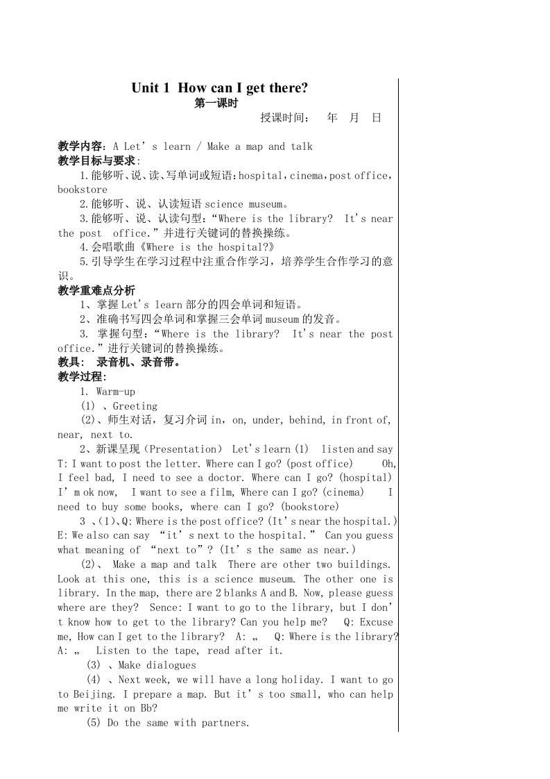 新人教版六年级外语上册一单元教案