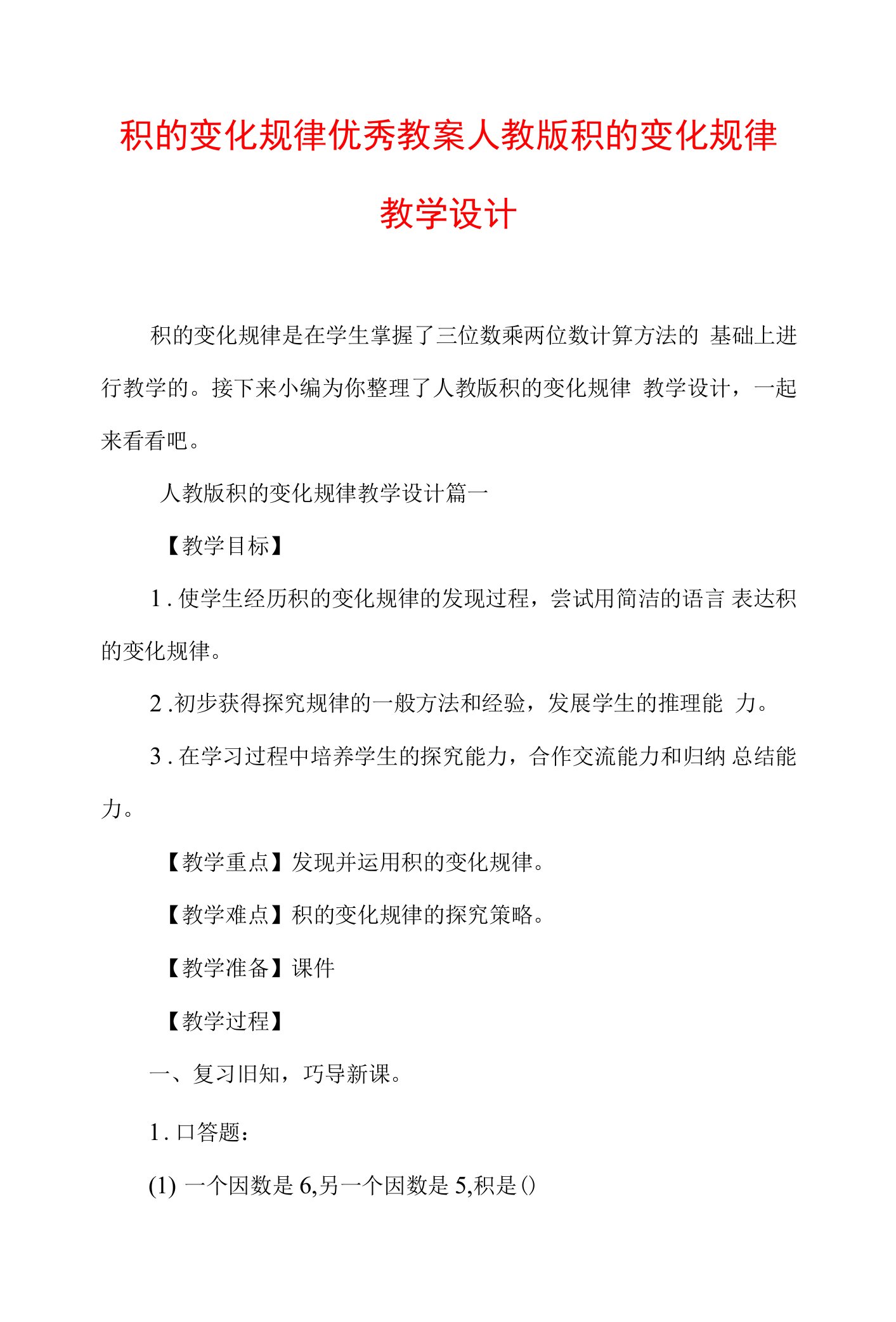 积的变化规律优秀教案-人教版积的变化规律教学设计