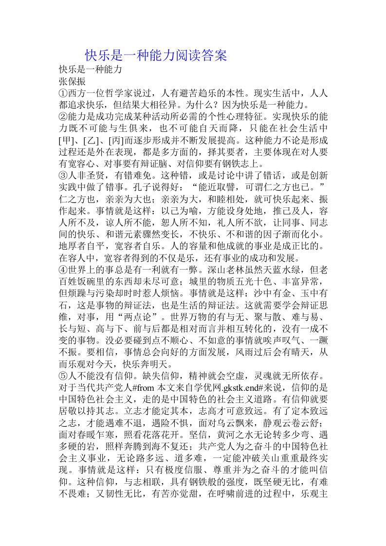 快乐是一种能力阅读答案