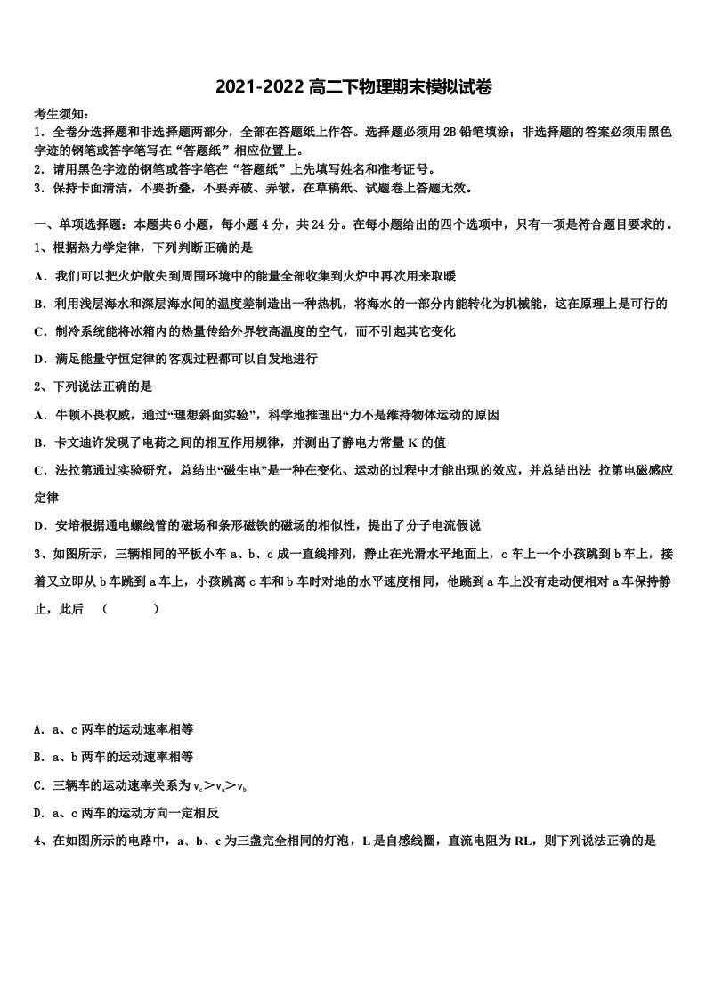 2022届福建省安溪六中物理高二下期末质量跟踪监视模拟试题含解析