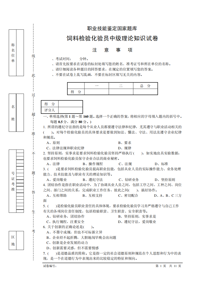 中级化验员理论试卷1