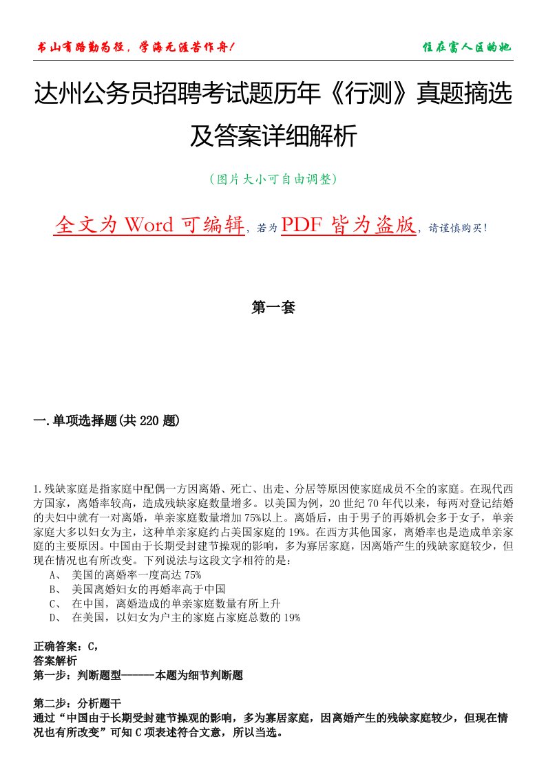 达州公务员招聘考试题历年《行测》真题摘选及答案详细解析版