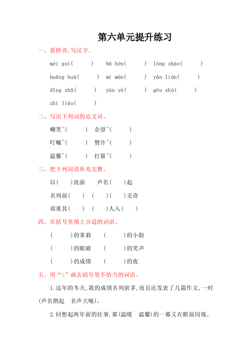 2016年湘教版五年级语文上册第六单元提升练习题及答案