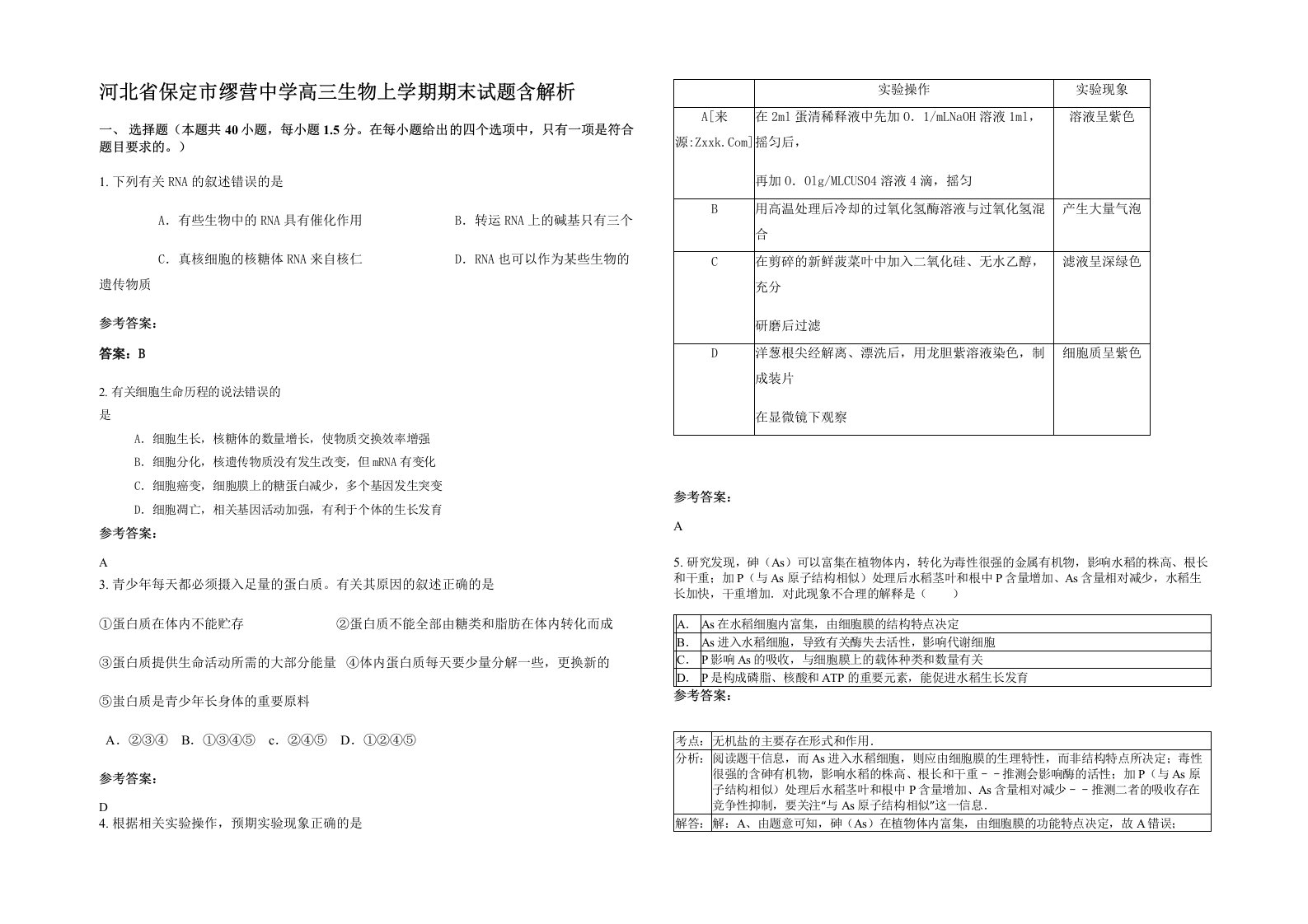 河北省保定市缪营中学高三生物上学期期末试题含解析