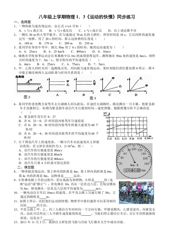 物理人教版八年级上册作业设计