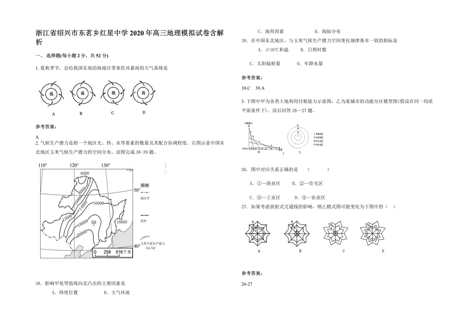 浙江省绍兴市东茗乡红星中学2020年高三地理模拟试卷含解析