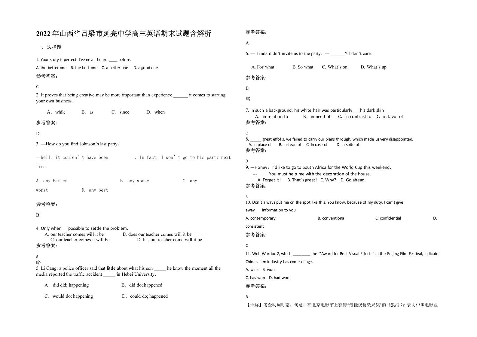 2022年山西省吕梁市延亮中学高三英语期末试题含解析