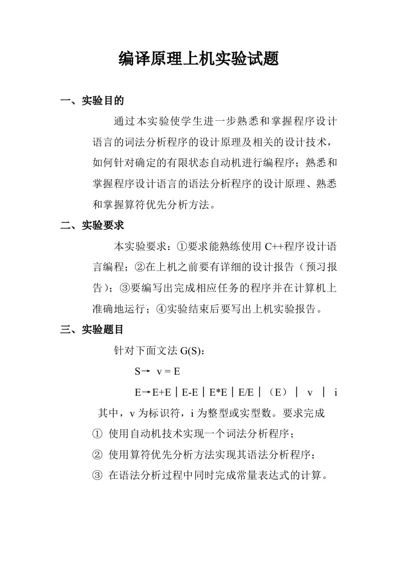 编译原理词法分析实验