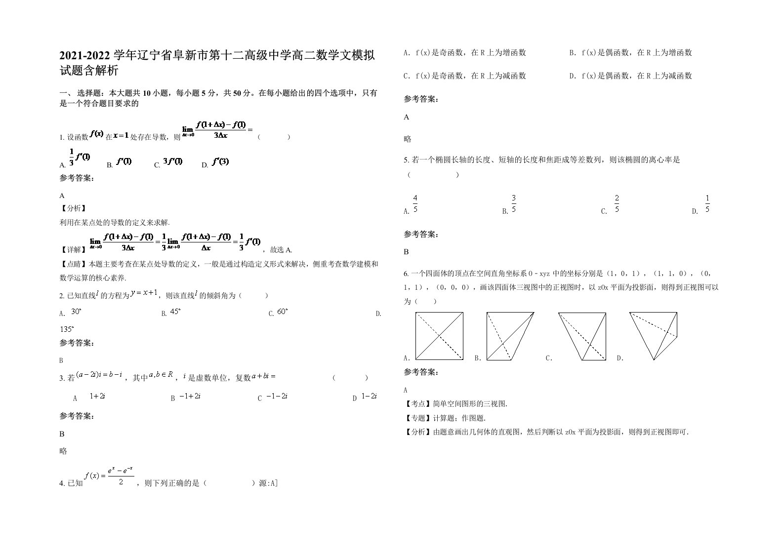 2021-2022学年辽宁省阜新市第十二高级中学高二数学文模拟试题含解析