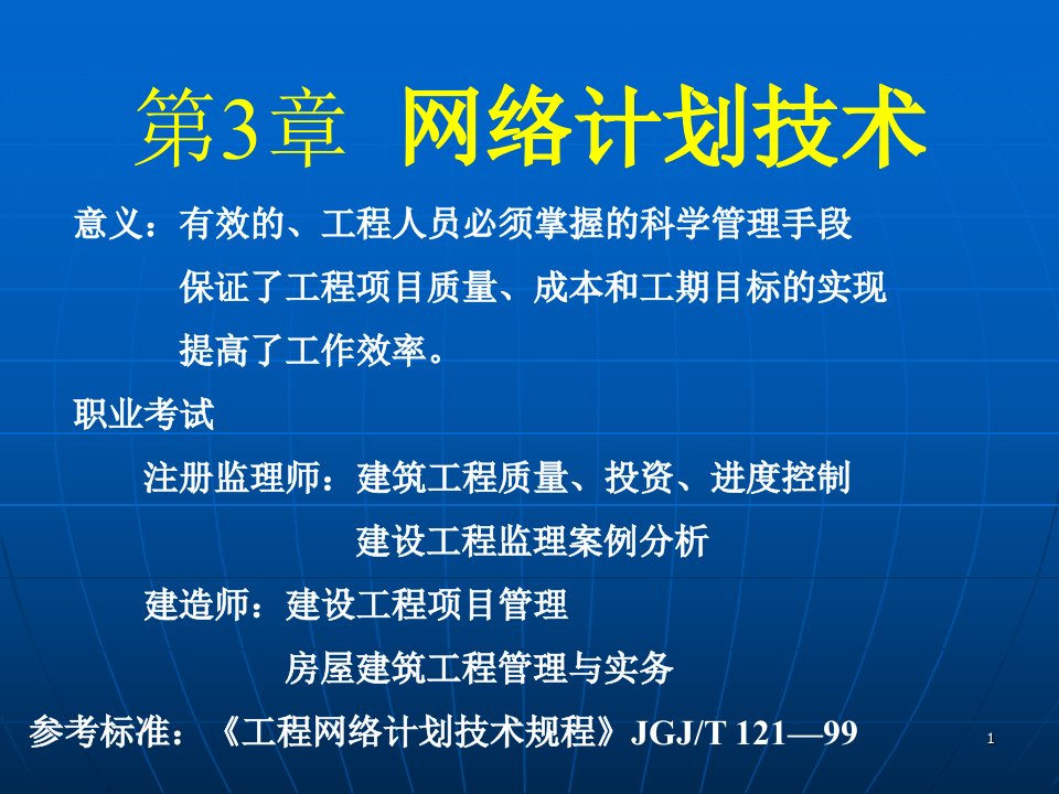 网络计划技术基础