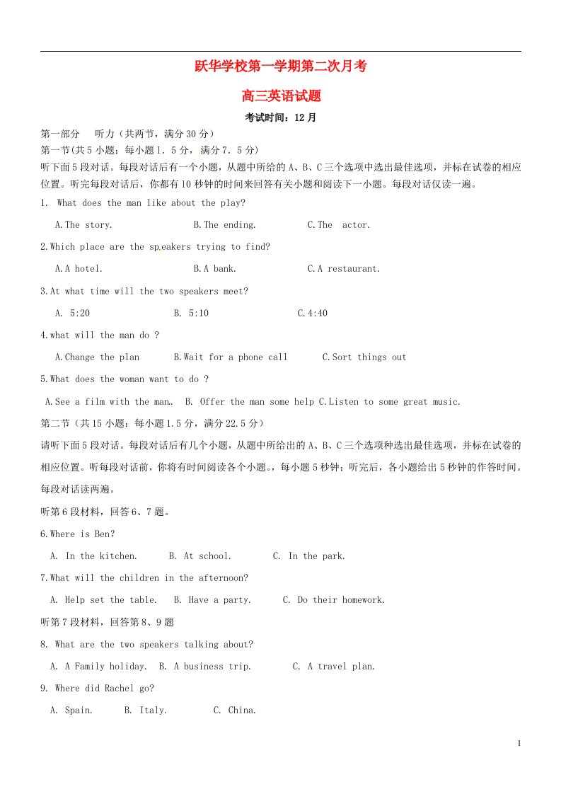 山东省德州市跃华学校高中部高三英语12月月考试题（无答案）